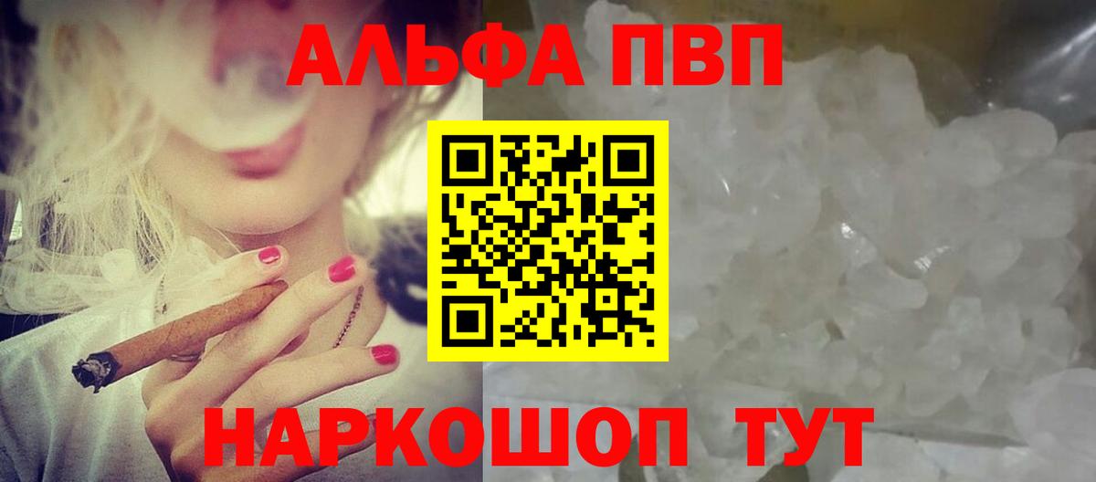 А ПВП СК КРИС  продажа наркотиков  Вход с VPN  Чайковский  Альфа ПВП VHQ 