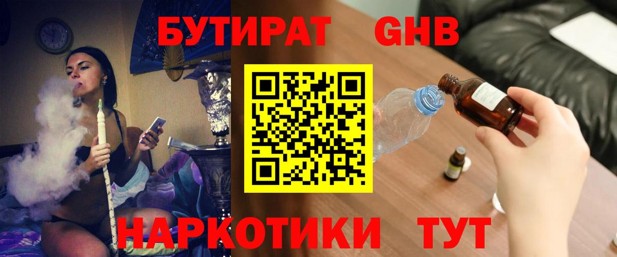 Бутират бутандиол Чайковский