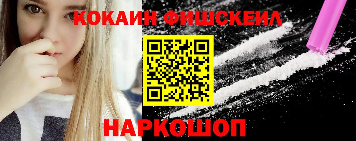 КОКАИН Fish Scale Чайковский