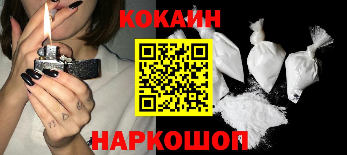 КОКАИН FishScale  Кокаин Колумбийский  COCAIN  Чайковский 