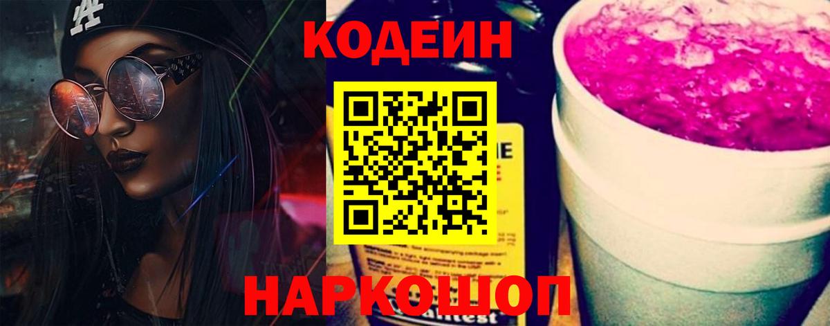 Кодеин напиток Lean (лин)  Чайковский 