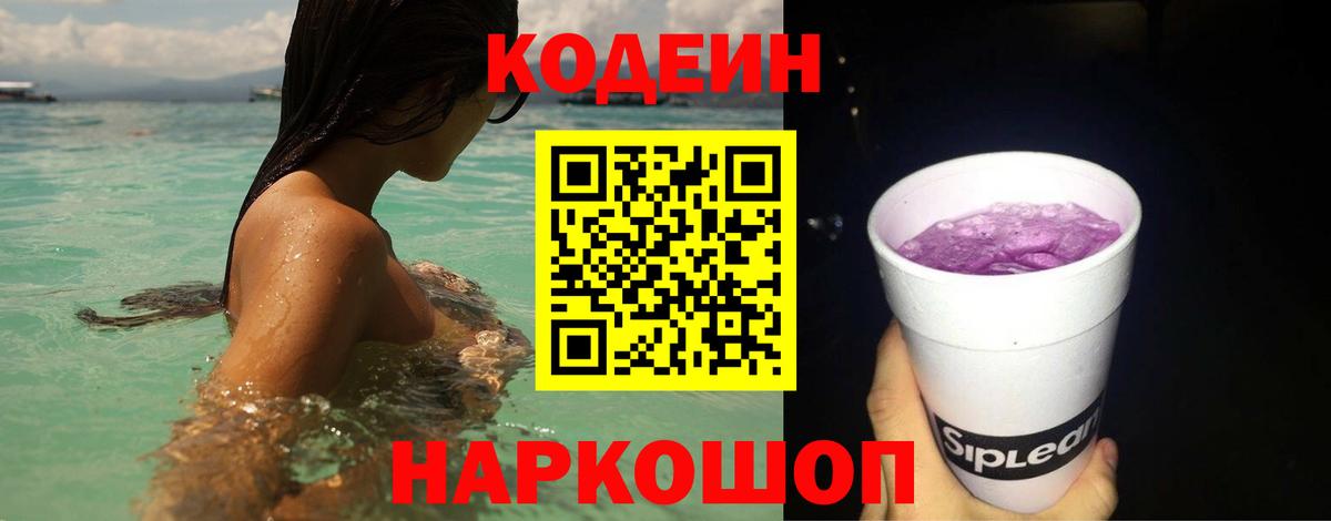 Чайковский  Кодеин напиток Lean (лин)  Вход с VPN 