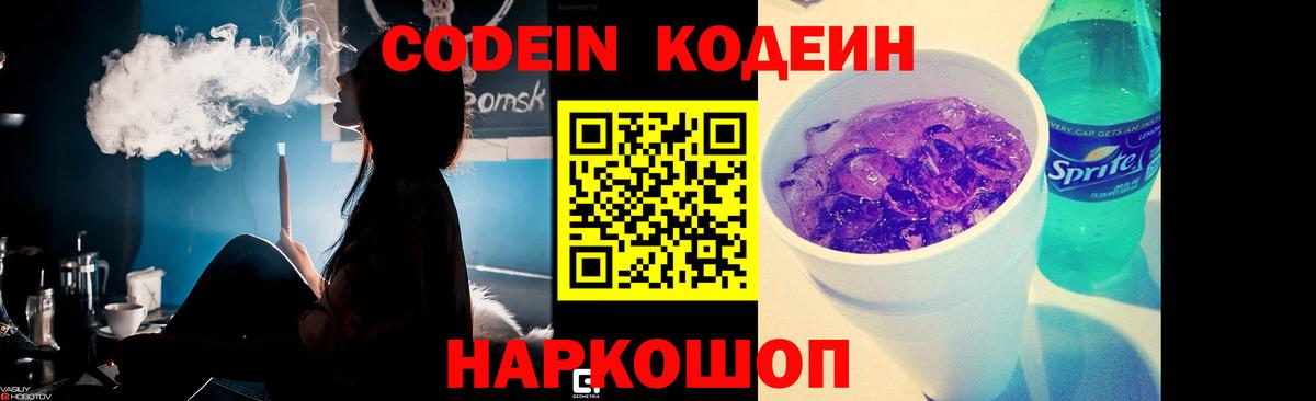 Кодеин напиток Lean (лин) Чайковский