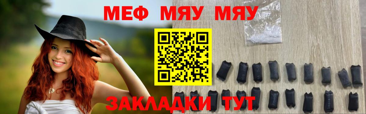 Меф кристаллы  МЯУ-МЯУ мяу мяу  Меф  где купить наркоту  Чайковский 