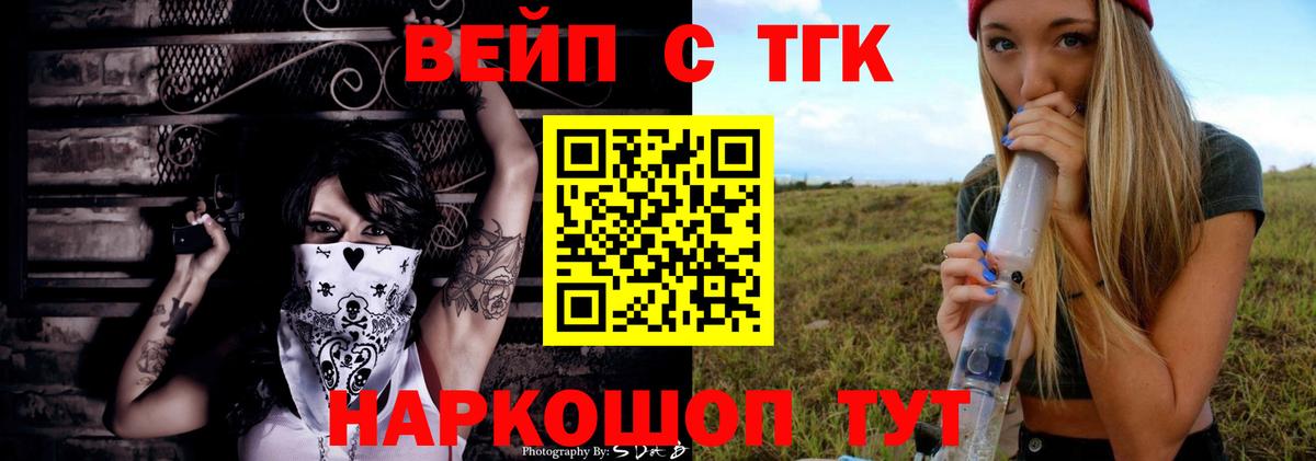 Дистиллят ТГК вейп с тгк  Вход с VPN  Чайковский 